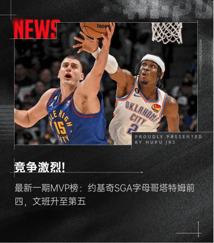 NBA 常规赛 MVP 风云榜：诸强逐鹿，悬念迭起